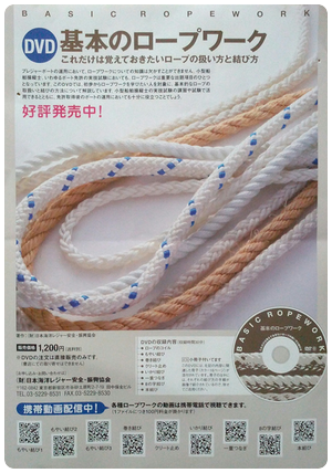 ロープワーク ロープワーク